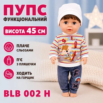Пупс висота 45 см зі знімним одягом та аксесуарами, плаче сльозами/п'є з пляшечки/ходить на горщик BLB 002 H (i7-173632)