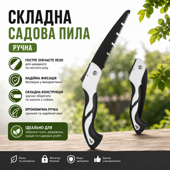 Пила складна садова ручна (ножівка по дереву)
