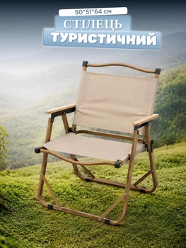 Кресло раскладное туристическое кемпинговое из алюминия и Оксфорда 600D стул туристический кемпинговый раскладной для рыбалки отдыха и пикника 50×51×64 см Бежевый