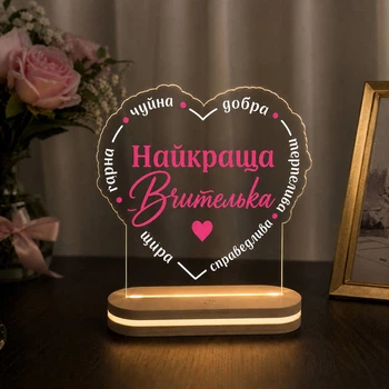 Нічник для вчителя подарунок учителю 14/14 см