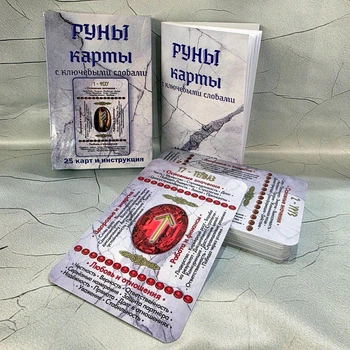 Руни з ключовими словами (швидкі відповіді) 8х12см, з глянсовою ламінацією, російська мова