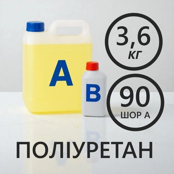 Литєвий рідкий поліуретан 3.6 кг твердістю 90 Шор А, двокомпонентний, для виготовлення форм та еластичних виробів