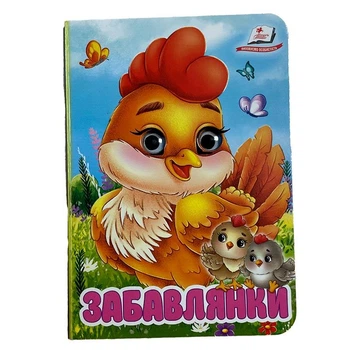 Книжка з оченятами (укр.) 357023_Забавлянки