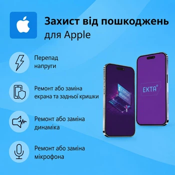 Защита от повреждений для Apple (6 мес)