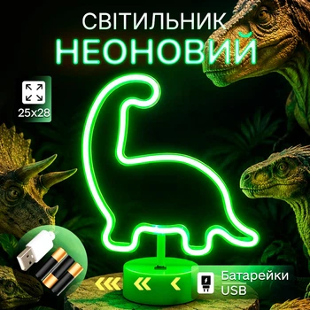 Декоративный настольный неоновый светильник "Динозавр" зелёный на батарейках/USB 25*28 см