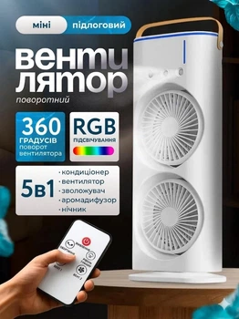 Настільний акумуляторний вентилятор-охолоджувач 5 в 1 з функцією повороту зволожувачем повітря RGB підсвіткою та пультом ДУ