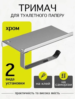 Тримач для туалетного паперу настінний підвісний VMHouse диспенсер відкритий з поличкою фіксований для зберігання підставка хром із дзеркальним відображенням (0011-0001)