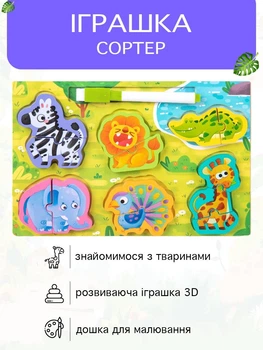 Розвиваюча настільна іграшка деревʼяний пазл 2 в 1 для дітей VMHouse гра Монтессорі з маркерною дошкою для малювання пазли Африканські тварини сортер для дівчинки та хлопчика різнобарвний (0022-0004)