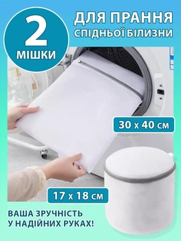 Мешок для стирки одежды нижнего белья бюстгальтера в стиральной машине набор 2 шт VMHouse мешки для хранения чехол органайзер на молнии белый (0105-0020)