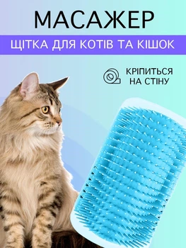 Щітка масажна для котів та кішок кутова на стіну VMHouse чесалка пуходерка настінна на кут грумер масажер для кота фурмінатор бірюзовий (0053-0003)