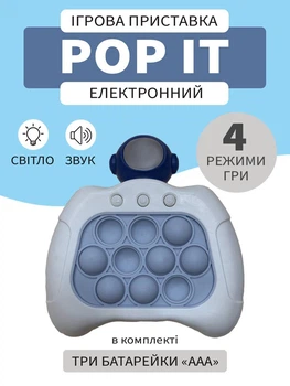 Поп іт антистрес електронний музичний VMHouse іграшка інтерактивна pop it з підсвічуванням портативна гра попіт від стресу електронна приставка 4 режими Астронавт синій + у комплекті 3 батарейки (0113-0003)