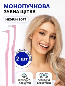 Зубна щітка монопучкова для дорослих та дітей VMHouse набір 2 шт середня жорсткість для брекетів протезів імплантів рожевий (0077-0722)