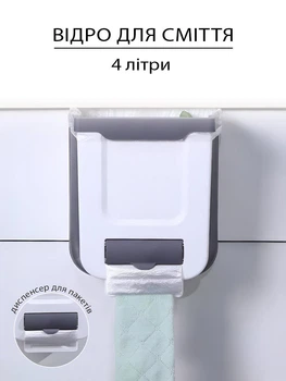Складне відро для сміття підвісне на дверцята в туалет на кухню VMHouse кошик для сміття для ванної в офіс пластик 4 л білий (0112-0001)