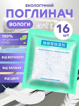 Поглинач запаху і вологи осушувач повітря вологопоглинач антигрибковий VMHouse нейтралізатор від плісняви для дому та квартири очищувач набір 16 шт абсорбент вологи салатовий (0198-0016)