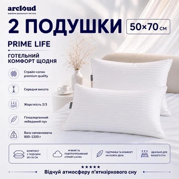 Набор подушек 2 шт 50×70 см ARCLOUD PRIME LIFE — средняя высота, страйп-сатин Premium, эко лебединый пух, гипоаллергенные