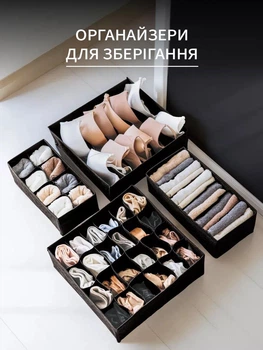 Органайзер для зберігання білизни одягу шкарпеток трусів дрібниць дитячих речей набір 4 шт VMHouse настільний ящик у шафу комод чорний (0002-0001)