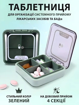 Органайзер для таблеток кишенькова міні таблетниця для пігулок VMHouse контейнер на 4 відділення зелений (0023-0003)