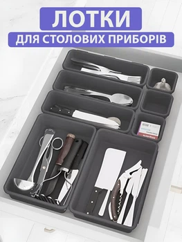 Органайзеры для столовых приборов контейнер для хранения лоток для инструментов VMHouse набор 8 шт лотков для ложек вилок ножей посуды на кухню темно-серый (0040-0103)