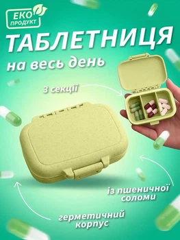 Органайзер для таблеток ЭКО карманная мини таблетница компактная дорожная VMHouse контейнер бокс на 3 отделения салатовый (0060-0002)