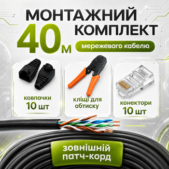 Монтажный комплект для наружного кабеля Cat5e 40 м с клещами коннекторами и колпачками (4110kit)