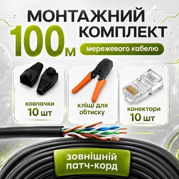 Монтажный комплект наружного сетевого кабеля Cat5e 100 м с клещами коннекторами и колпачками (4112kit)