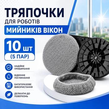 Серветки ганчірки для робота мийника вікон 10 шт (5 пар) ганчірки універсальні комплект серветок для робота мийника вікон серветки круглі