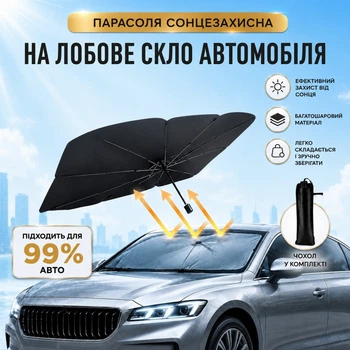 Зонтик на лобовое стекло в авто Car Umbrellas автомобильный козырек для защиты от солнца