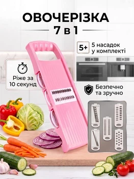 Овочерізка ручна багатофункціональна терка мультислайсер шатківниця механічна Hausland подрібнювач універсальний кухонний слайсер для нарізки овочів фруктів з нержавіючої сталі 7в1 Рожевий (03270002)