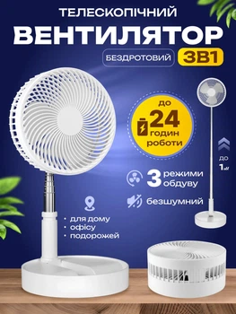 Портативний вентилятор настільний підлоговий акумуляторний від usb телескопічний складний бездротовий на акумуляторі лопатевий юсб компактний охолоджувач повітря для дому офісу та подорожей вентилятори акумуляторах