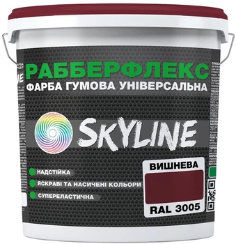 Фарба гумова супереластична надстійка SkyLine РабберФлекс RAL 3005 18 кг Вишнева (4821044022904)