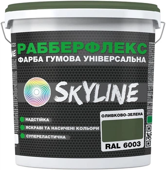 Краска резиновая суперэластичная сверхстойкая SkyLine РабберФлекс RAL 6003 18 кг Оливково-зеленая (4821044022973)