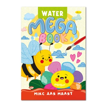 Водна розмальовка Мікс для малят Апельсин РМ-96-04 серія "MEGA Water Book"
