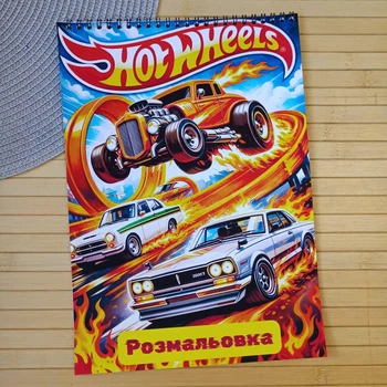 Раскраска Хот Вилс Hot Wheels А4 (28615)
