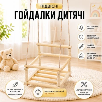 Качели детские подвесные для дома и улицы Toys качеля деревянная со спинкой (№136)