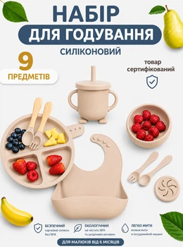 Набор для кормления силиконовый 9 предметов, детская прикормная посуда, тарелка на присоске, нагрудник, ложка и чашка Бежевый цвет
