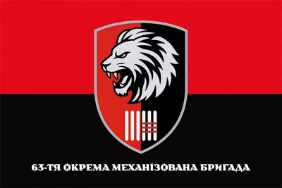 Флаг 63-я отдельная механизированная бригада (63 ОМБр) ВСУ 600×900 мм