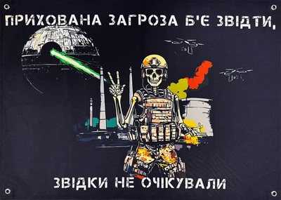 Баннер «Скрытая угроза бьет оттуда, откуда не ожидали» 900х600 мм
