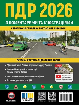 Книга «Правила дорожнього руху України 2026 з коментарями та ілюстраціями». Автор - Колектив авторів