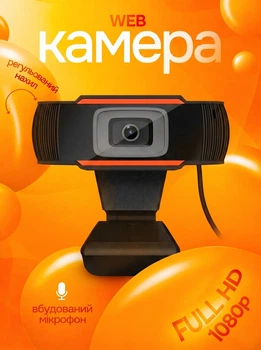Веб-камера Lem Berger, Full HD Webcam 1080P, 1920*1080, с микрофоном, 3310006