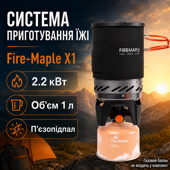 Система приготовления пищи Fire Maple X1 (черная) 1 л туристическая горелка с теплообменником 2200 Вт