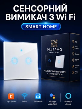 Дистанційний вимикач світла з WiFi сенсорний бездротовий розумний вимикач світла Palermo smart switch перемикач з підсвіткою безпровідний смарт вайфай Tuya Smart Life вимикач подвійний білий