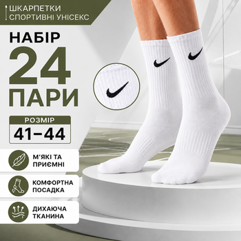 Шкарпетки Nike 24 пари розмір 41-44 високі спортивні білі з чорним логотипом довгі шкарпетки для тренувань, прогулянок, бігу,школи