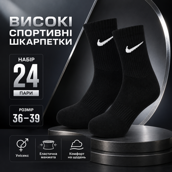 Носки Nike 24 пары размер 36-39 высокие спортивные черные с белым логотипом длинные носки для тренировок, прогулок, бега, школы