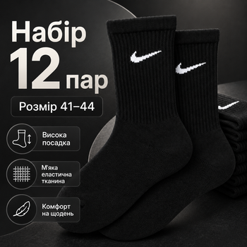Носки Nike высокие спортивные 12 пар размер 41-44 черные с белым логотипом длинные носки для тренировок, спортзала, школы