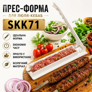 Форма для люля-кебаба на шампур пресс форма для фарша пластиковая форма для кебаба шашлыка котлет на мангал 290 мм SKK71 Gorillas BBQ