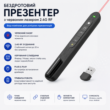 Бездротовий презентер (клікер) з червоним лазером 2.4G RF — пульт для презентацій PowerPoint, 16 см, чорний