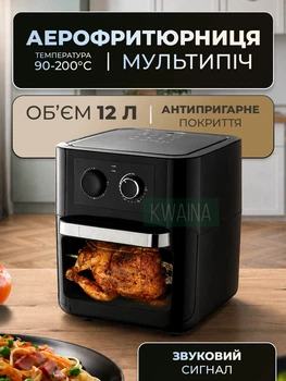 Аэрофритюрница мультипечь, 1700 Вт, 12 л, аэрогриль без масла, электрическая фритюрница для дома, от сети