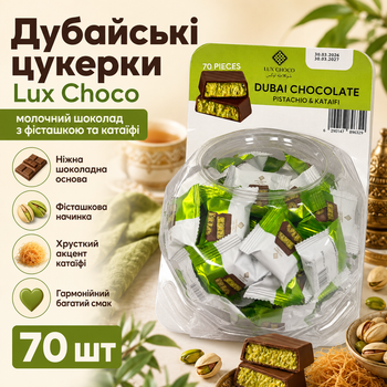 Дубайські цукерки молочний шоколад з фісташкою та катаїфі, бокс 70 шт