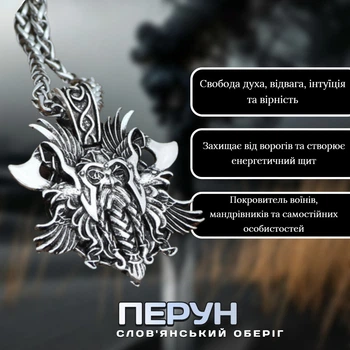 Славянский амулет Перун Кулон металлический на цепочке Талисман мужества и защиты Оберег для воинов