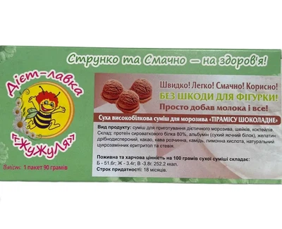 Протеиновое мороженое без сахара (сухая смесь) «Тирамису шоколадное», ТМ ЖуЖуля, 90 г